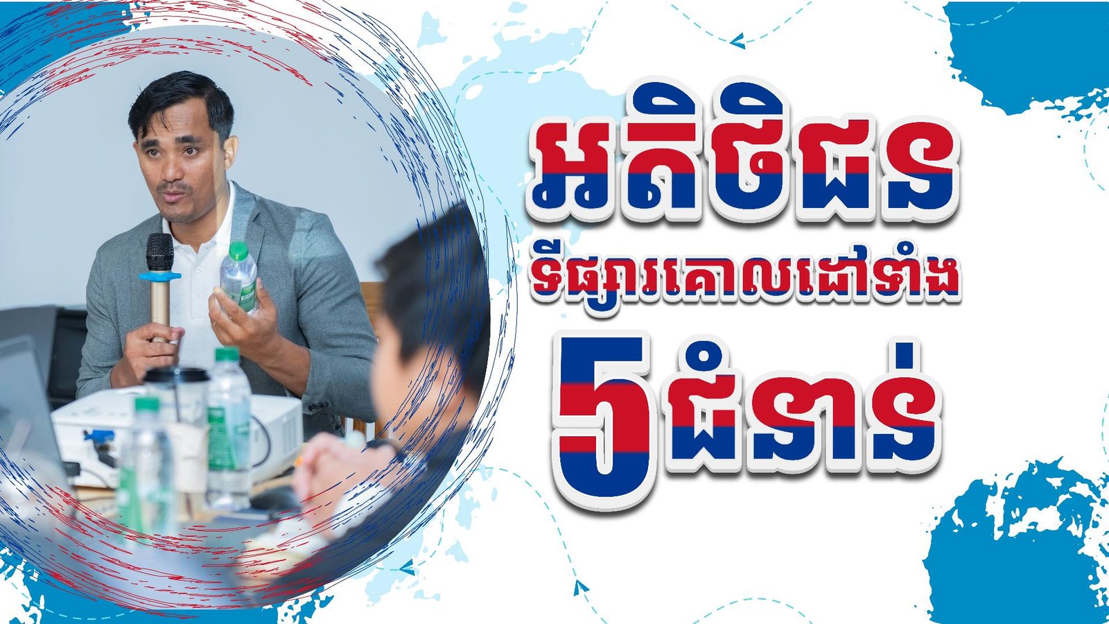 004_ជំនាន់អតិថិជនទីផ្សារគោលដៅទាំង5_Thumbnail.jpg