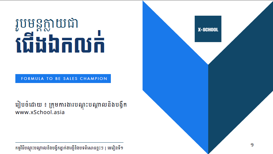 formula-to-be-sales-champion.png